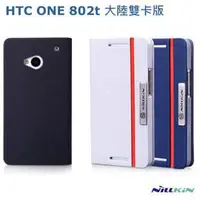 在飛比找PChome商店街優惠-＊PHONE寶＊NILLKIN HTC ONE Dual 8