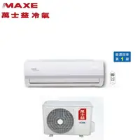 在飛比找松果購物優惠-【萬士益】5.0kw 7-9坪 變頻一對一冷暖《MAS/RA