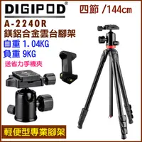 在飛比找PChome24h購物優惠-DIGIPOD A2240R輕便型專業雲台腳架送手機夾