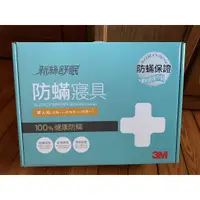 在飛比找蝦皮購物優惠-3m 新絲舒眠 防蹣 寢具 單人四件組 AB-3111