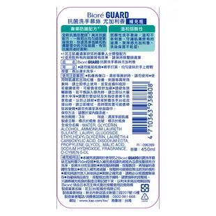 Biore蜜妮 GUARD抗菌洗手慕絲尤加利香450ml