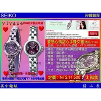 在飛比找蝦皮商城優惠-SEIKO：〈Vivace系列〉愛戀星晴甜心手鍊錶-酒紅/2