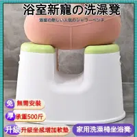 在飛比找蝦皮購物優惠-✨台灣熱賣✨孕婦洗屁股神器 浴室椅凳 浴室防滑椅 沐浴椅 坐