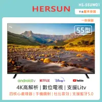 在飛比找momo購物網優惠-【HERSUN 豪爽】55型QLED量子點智慧連網液晶顯示器