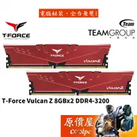 在飛比找蝦皮商城優惠-TEAM十銓 T-Force Vulcan Z 8GBx2 