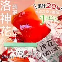 在飛比找PChome商店街優惠-【20%原汁】台東池上鄉農會 洛神花蒟蒻果汁凍禮盒(20G×