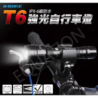 在飛比找蝦皮商城精選優惠-INBIKE T6強光手電筒   CREE  自行車燈  槍