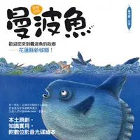 在飛比找誠品線上優惠-謎樣的魚: 曼波魚 (附光碟)