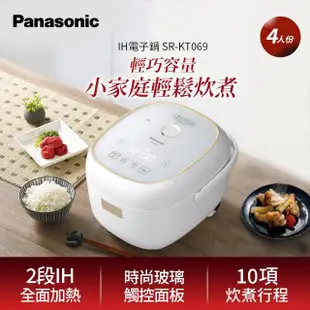 【Panasonic 國際牌】IH電子鍋SR-KT069(SR-KT069)