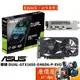 ASUS華碩 DUAL-GTX1650-O4GD6-P-EVO 顯示卡【長21.2cm】原價屋