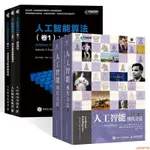 正版書＆人工智能:現代方法(上下冊)+人工智能算法:卷1基礎算法+卷2受大自 全新書籍