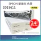 【LAIFU耗材買十送一】EPSON 愛普生 相容色帶S015611 適用 LQ-690CIIN (2.6折)