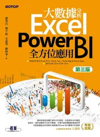 在飛比找樂天市場購物網優惠-【電子書】大數據分析Excel Power BI全方位應用(