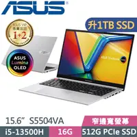 在飛比找PChome24h購物優惠-ASUS S5504VA-0152S13500H 銀(i5-