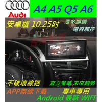 在飛比找蝦皮購物優惠-奧迪 AUDI 安卓版 A4 A5 Q5 A6 音響 And