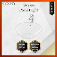 在飛比找蝦皮購物優惠-【私訊聊聊最低價】大亞專業廚具 TOTO LW533JU 半