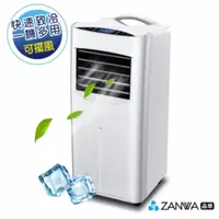 在飛比找旋轉拍賣優惠-ZANWA晶華  冷專 清淨除溼 移動式空調/冷氣機(ZW-