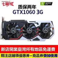 在飛比找Yahoo!奇摩拍賣優惠-阿澤科技熱銷彩虹gtx1060 3g DDR5火焰神台式電腦