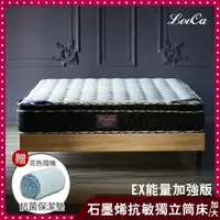 在飛比找momo購物網優惠-【LooCa】石墨烯EX雙效抗敏乳膠護脊2.4mm獨立筒床墊