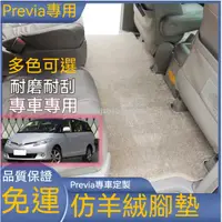 在飛比找蝦皮商城精選優惠-免運 Previa  previa 腳踏墊 汽車腳踏墊 汽車