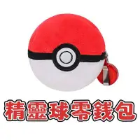 在飛比找Yahoo!奇摩拍賣優惠-☆板橋批發☆ 神奇寶貝 Pokemon 寶可夢 精靈球 絨毛