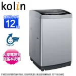 KOLIN歌林12公斤變頻不鏽鋼內槽直立式洗衣機 BW-12V05~含基本安裝+舊機回收