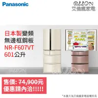 在飛比找蝦皮購物優惠-(可議價)Panasonic國際牌日本製變頻電冰箱NR-F6