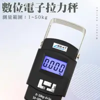 在飛比找momo購物網優惠-【飛行家】數位電子微笑拉力秤 0.05~50公斤 行李秤 R