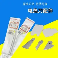 在飛比找樂天市場購物網優惠-可調電熱刀配件HD-50 HE-50HD-W50 HE-W5