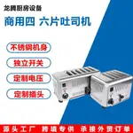 【✨免費補發】小喫機 點心機肉夾饃加熱機新款多士爐商用烤麵包機烤爐4 6片吐司機方包