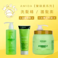 在飛比找蝦皮購物優惠-AMIDA 葉綠素系列 洗髮精 500ML 護髮素 200M