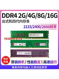 在飛比找Yahoo!奇摩拍賣優惠-內存條拆機臺式機金士頓威剛ddr4 2400 4G兼容213