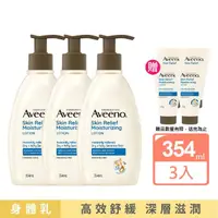 在飛比找momo購物網優惠-【Aveeno 艾惟諾】燕麥高效舒緩保濕乳354mlx3(身