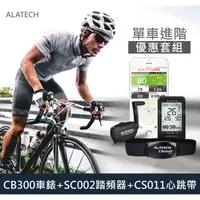 在飛比找蝦皮購物優惠-【網特生活】(免運)ALATECH 單車進階優惠套組 (CB