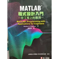 在飛比找蝦皮購物優惠-MATLAB 程式設計與應用 在工程上的應用 Introdu