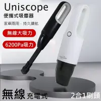 在飛比找Yahoo奇摩購物中心優惠-Unicope 優思充電式手持無線吸塵器 US-H1