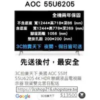 在飛比找蝦皮購物優惠-3C拍賣天下 美國 AOC 55吋 55U6205 電視 4