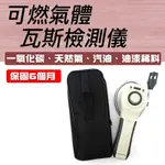 【錫特工業】可燃氣體偵測 瓦斯洩漏偵測器 一氧化碳 天然氣 汽油 油漆稀料 瓦斯漏氣偵測器 警報指示燈簡易判讀 瓦斯測漏B-GD8800