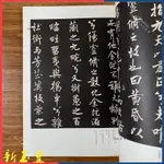 台灣出貨：米芾 歷代名家小楷珍品 離騷經 千字文楷書毛筆書法臨摹字帖碑帖 A069