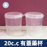 在飛比找蝦皮商城優惠-知母時系列 20c.c 有蓋藥杯 含蓋量杯 餵藥杯 禾坊藥局