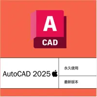 在飛比找蝦皮購物優惠-[Mac] AutoCAD 2025 最新專業正式版 穩定使