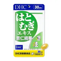 在飛比找蝦皮商城優惠-DHC 薏仁精華(30日份)30粒【小三美日】空運禁送 D6