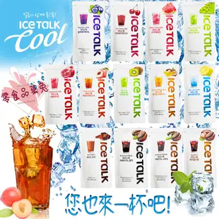 <<品菓兔百貨屋>>韓國 ICE TALK 袋裝飲料 水果飲料 冷飲 水果茶 果汁