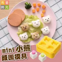 在飛比找蝦皮購物優惠-【台灣現貨+發票】抖音飯團 卡通小熊飯團模具 mini迷你熊