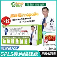 在飛比找樂天市場購物網優惠-【生寶國際生技】GPLS+OPLS 專利綠蜂膠 葉黃素 亮晶