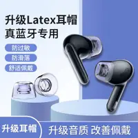 在飛比找ETMall東森購物網優惠-latex藍牙耳機帽oppoencofree2耳塞encox