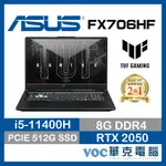 ASUS TUF GAMING F17 FX706HF-0022B11400H 電競 繪圖 效能 電競好禮2選1