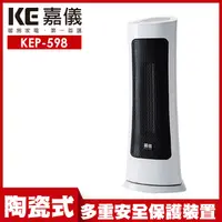 在飛比找PChome24h購物優惠-嘉儀PTC陶瓷式電暖器 KEP-598