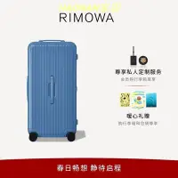 在飛比找Yahoo!奇摩拍賣優惠-【熱賣精選】RIMOWA日默瓦Essential33寸行李箱