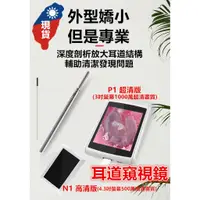 在飛比找蝦皮商城精選優惠-【台灣現貨】 採耳內視鏡 挖耳棒 掏耳內視鏡 挖耳器 超高清